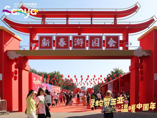“灵蛇贺三亚 温暖中国年”三亚春节狂欢引爆旅游热潮(图4)