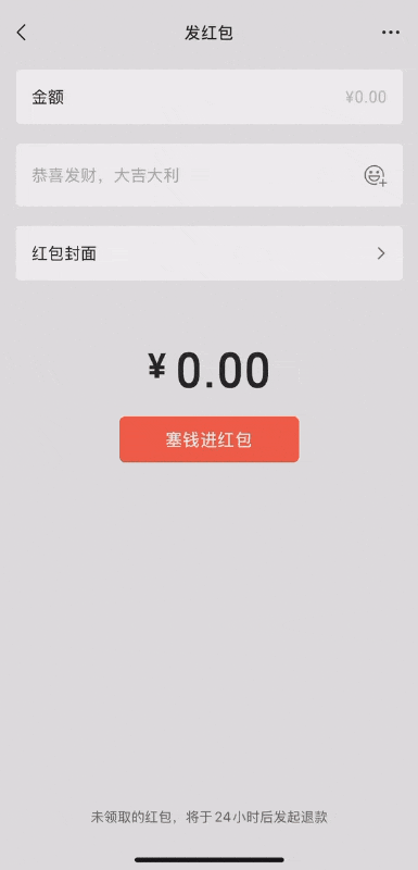 微信新玩法自制个人红包封面功能正式上线完全免费哦(图1)