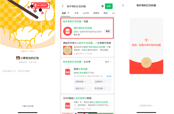 微信新玩法自制个人红包封面功能正式上线完全免费哦(图2)