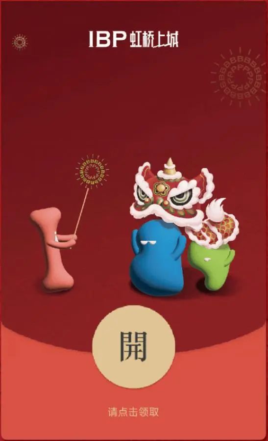 @长宁人免费领取专属红包封面啦(图2)