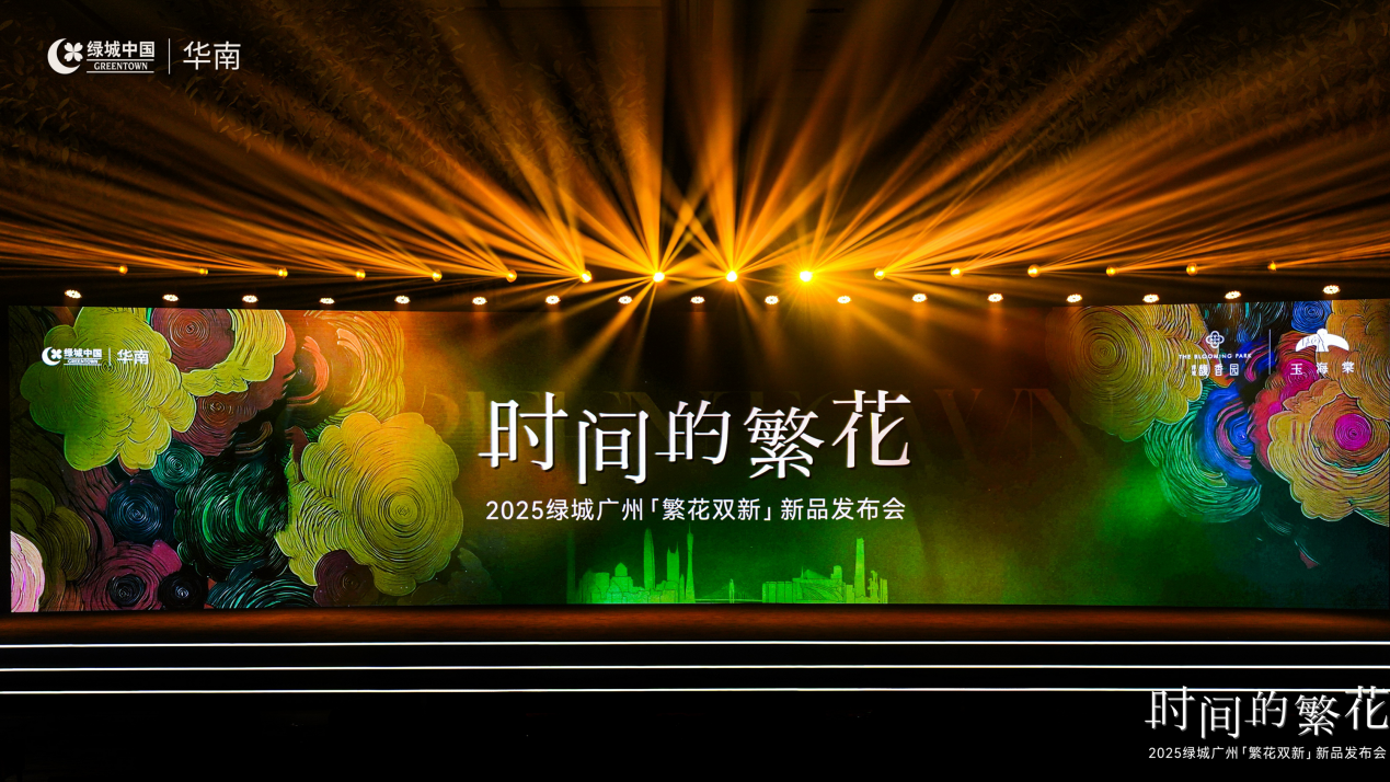 Bsport体育平台：“品质卷王”看绿城绿城在广州卷出产品力新高度(图1)
