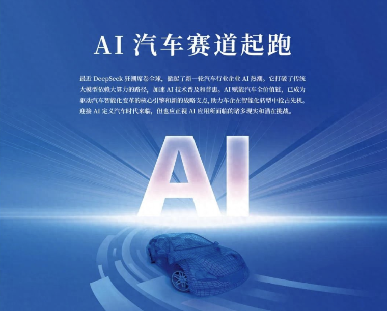 从AI到数字孪生：汽车工业的智能制造大革命来袭 封面故事：AI汽车赛道起跑(五)(图1)