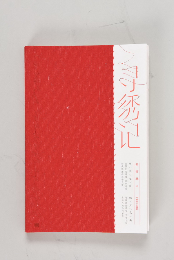 25种图书获年度最美的书称号 哪一本是你的最爱(图13)