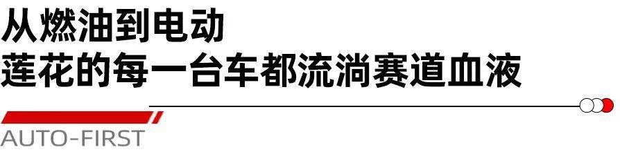 又是谁重返F1赛场 莲花Emira GT4携三大神车手引爆中国站｜汽势封面(图6)