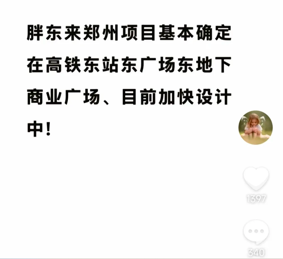 Bsport体育APP：于东来宣布胖东来郑州店落地这里目前正加快设计中(图1)