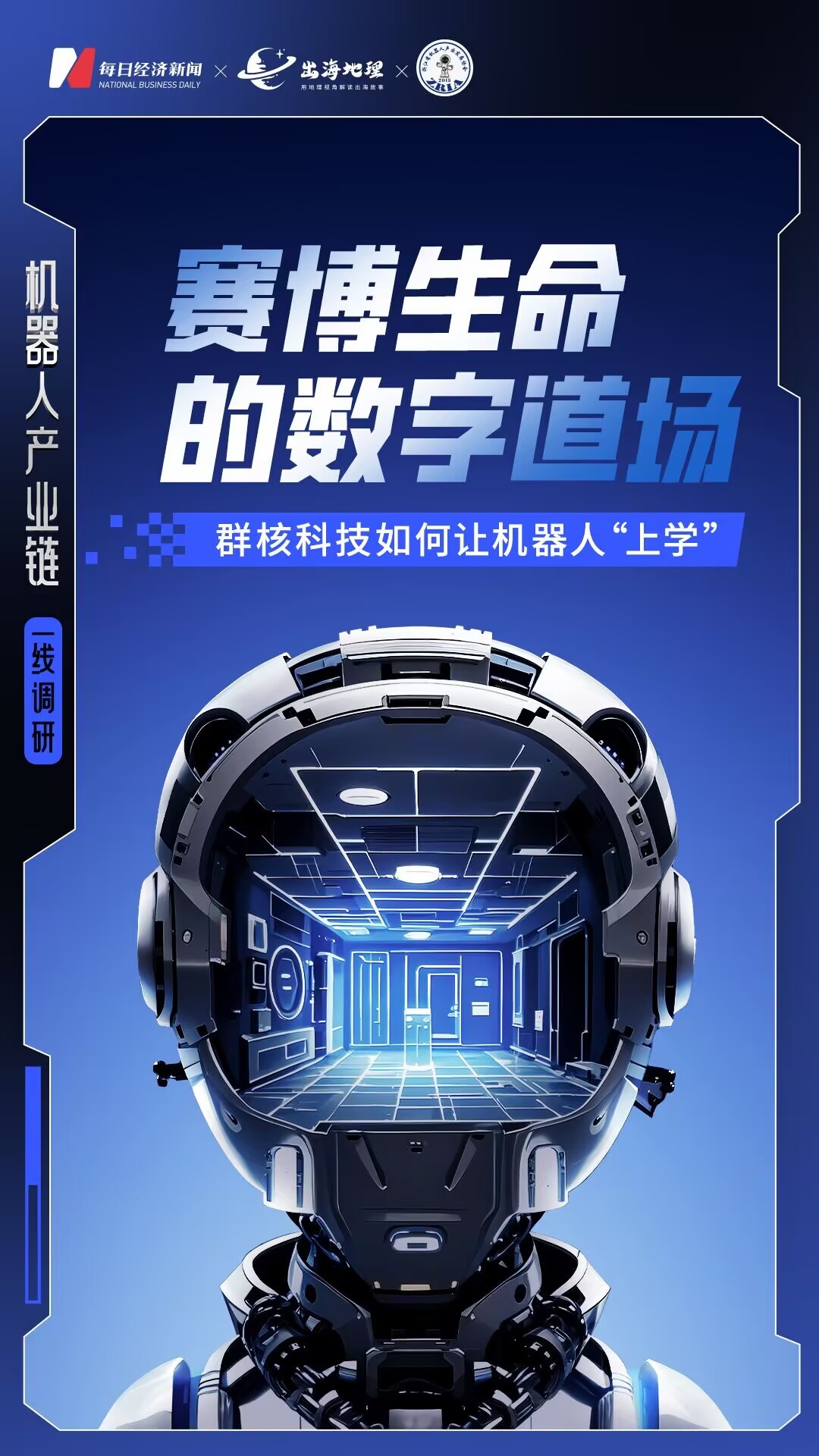 让机器人“上学” 群核科技如何打造机器人数字道场？丨产业链一线调研(图1)