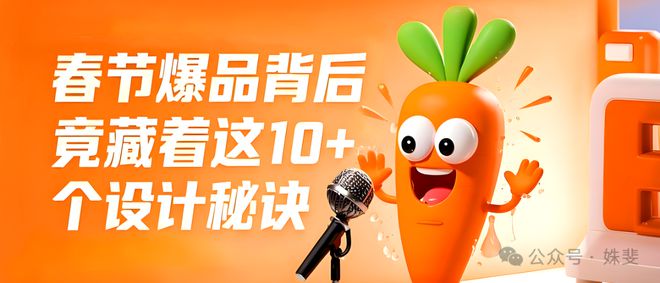 春节爆品背后竟藏着这10+个设计秘诀(图1)