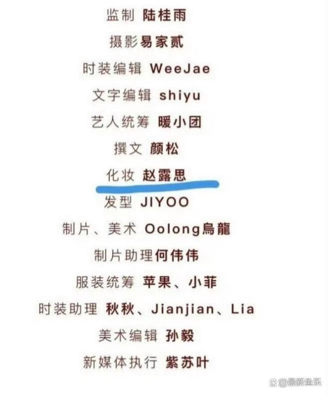 赵露思杂志妆容风格大变 从甜妹到暗黑女王(图1)