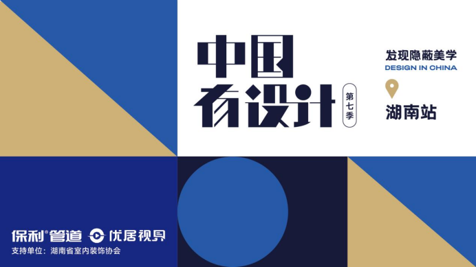 中国有设计第七季第四期网红别墅的功能美学(图1)
