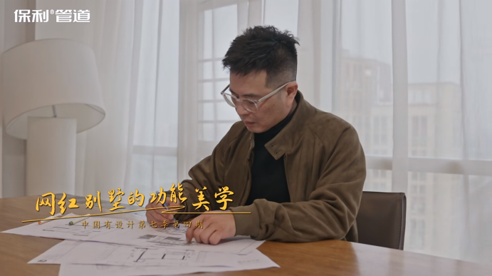 中国有设计第七季第四期网红别墅的功能美学(图2)
