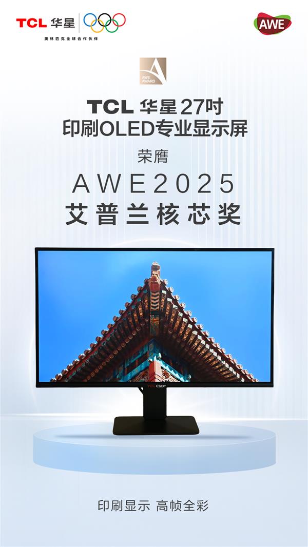 Bsport体育入口：TCL斩获AWE 2025艾普兰多项大奖 以硬核科技引领智慧生活(图3)