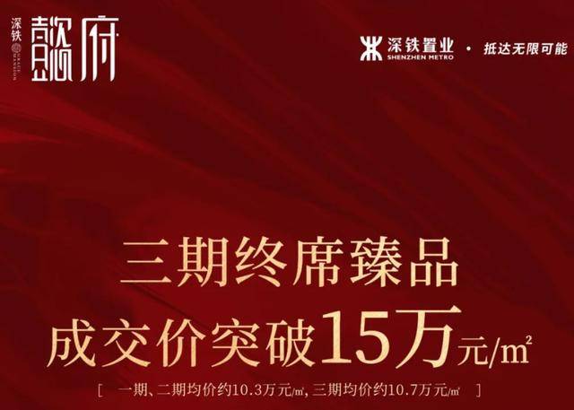 引爆深圳楼市4席城央硬资产圈定塔尖主场(图2)