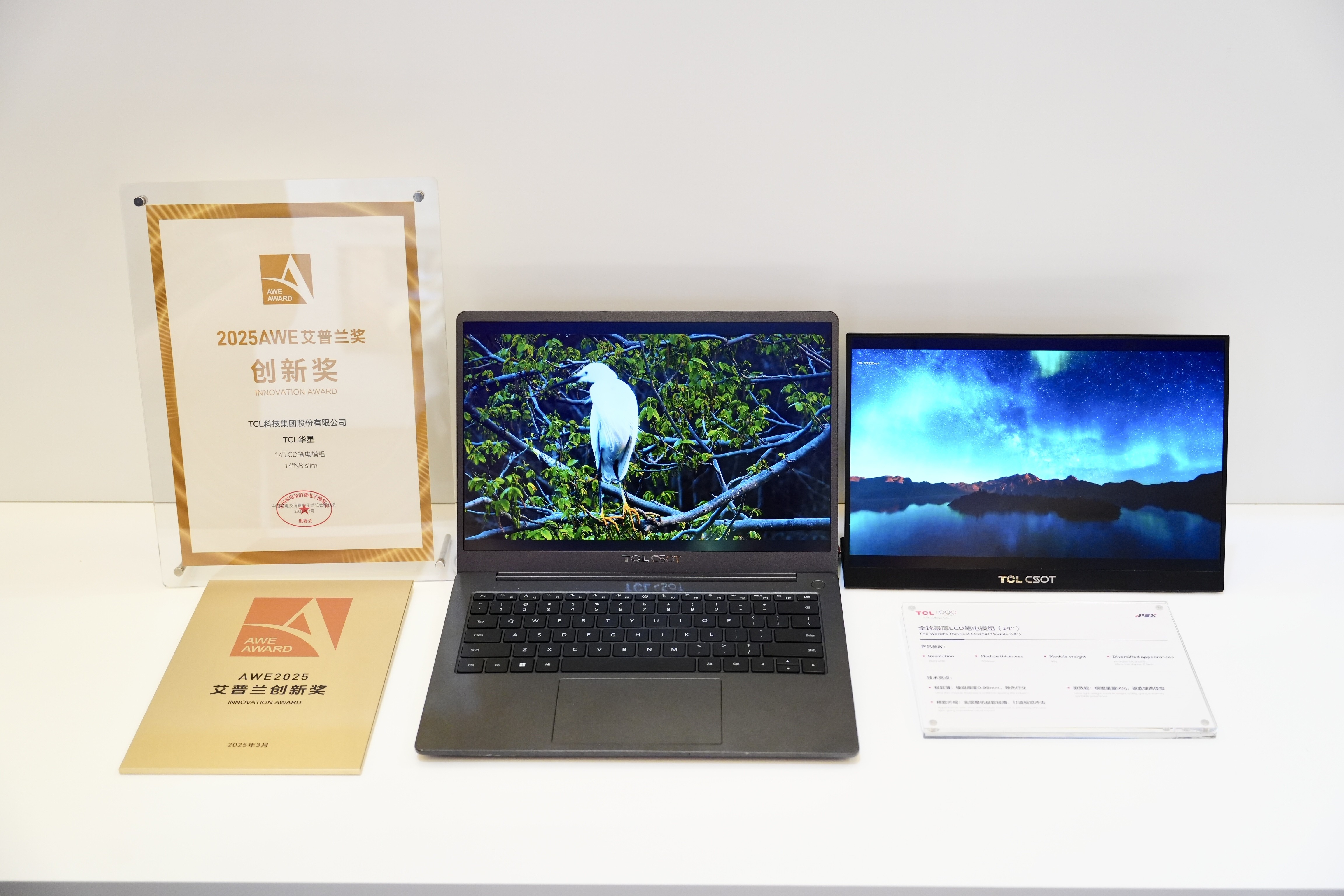 引领显示智能终端创新TCL多款新品荣获AWE 2025艾普兰奖(图4)