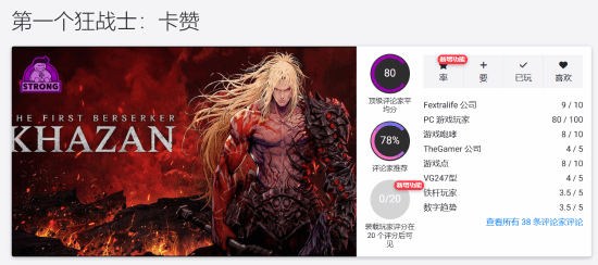 第一狂战士卡赞登Fami通封面：80均分 你买了吗？(图2)