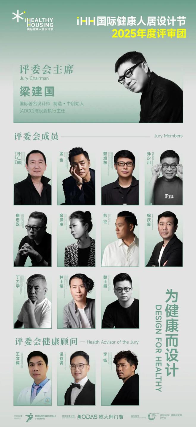 iHH国际健康人居设计节 2025年度章程正式发布以设计诠释健康人居新章(图4)