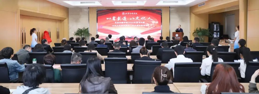 以书载道 以文化人 北京印刷学院2025年读书月启动(图1)