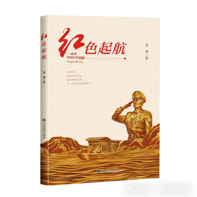 Bsport体育官网：「书目推荐」长安街读书会第20250402期干部学习书目博览(图5)