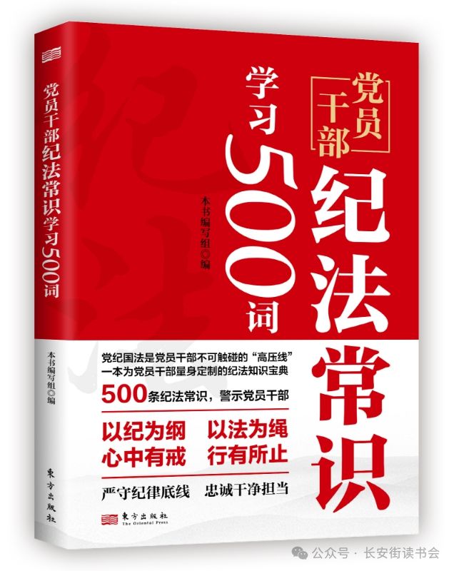 Bsport体育官网：「书目推荐」长安街读书会第20250402期干部学习书目博览(图6)
