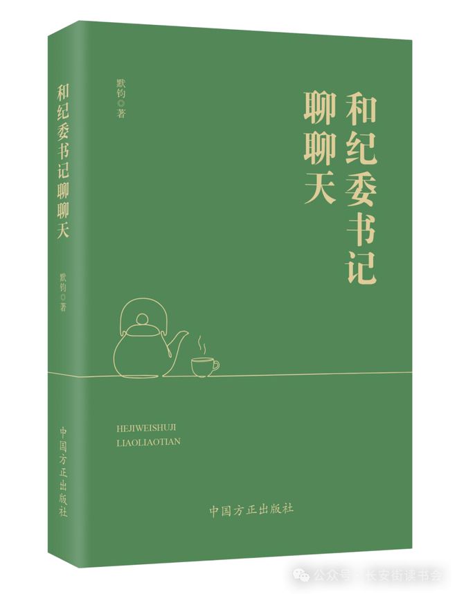 Bsport体育官网：「书目推荐」长安街读书会第20250402期干部学习书目博览(图14)