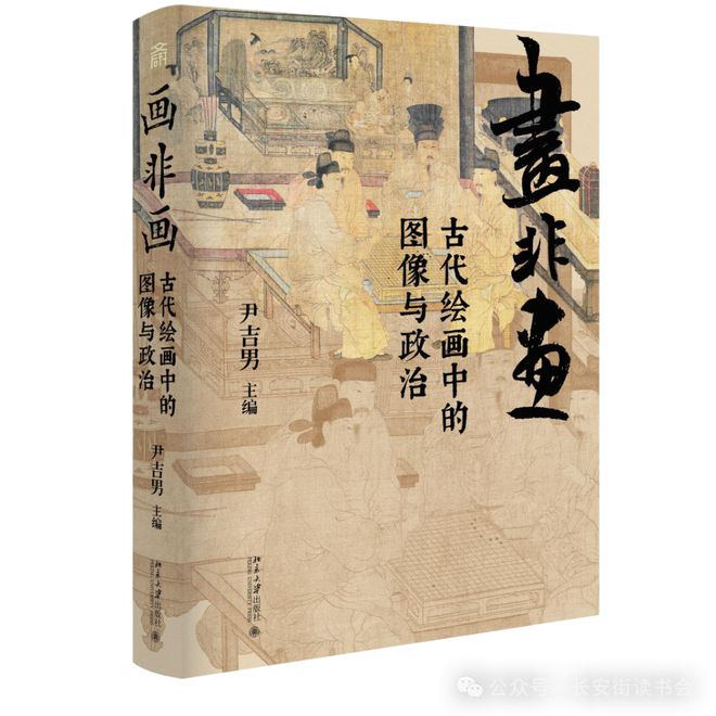 Bsport体育官网：「书目推荐」长安街读书会第20250402期干部学习书目博览(图12)