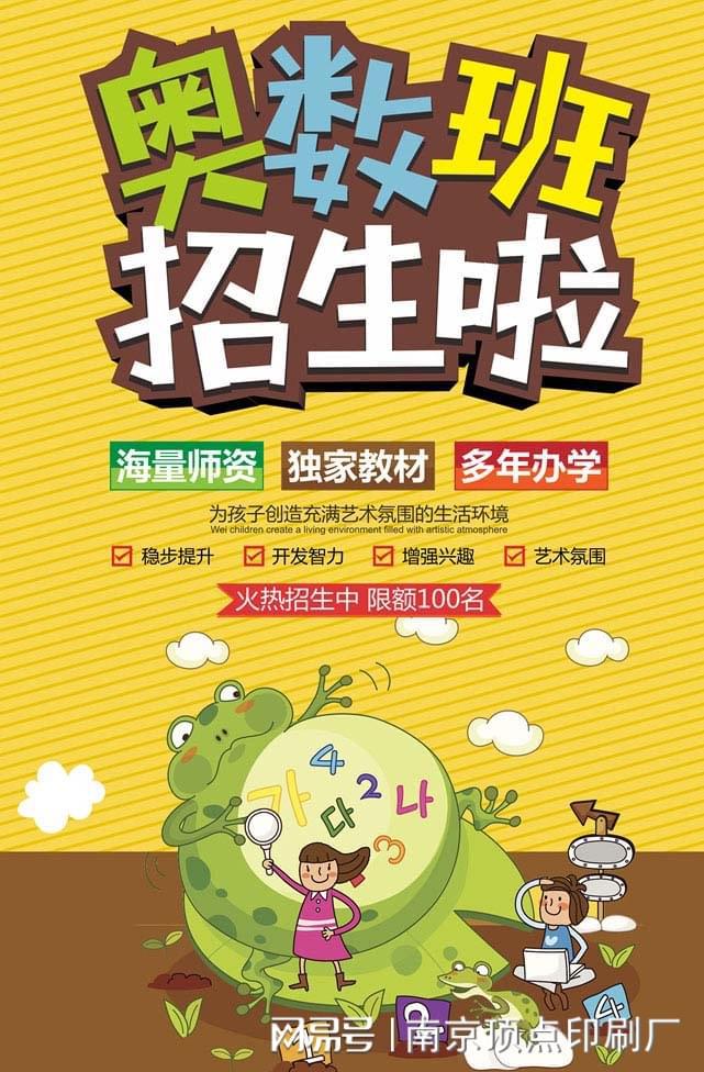 Bsport体育官网：南京海报单页设计南京报纸印刷图文设计印刷厂(图1)