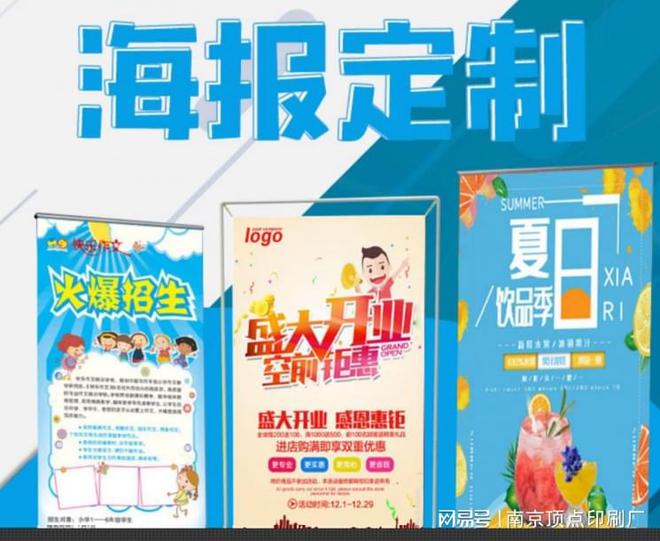 Bsport体育官网：南京海报单页设计南京报纸印刷图文设计印刷厂(图2)