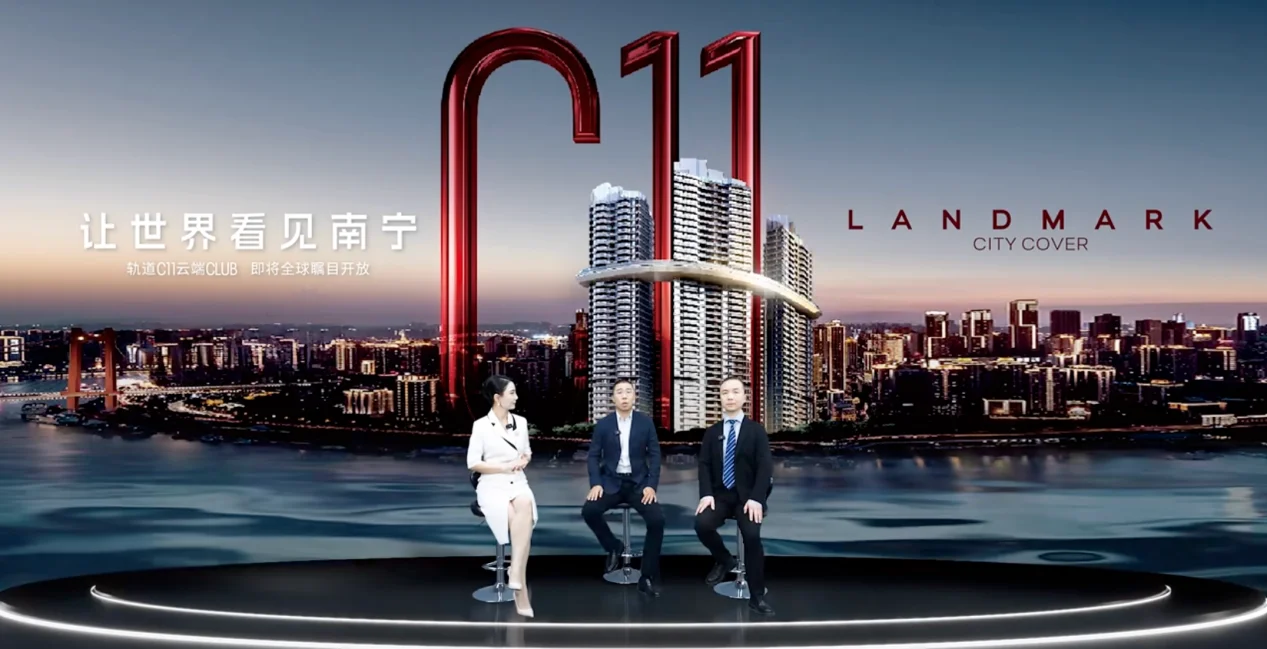 轨道C11：让世界看见南宁 跨国直播发布会圆满举办(图1)