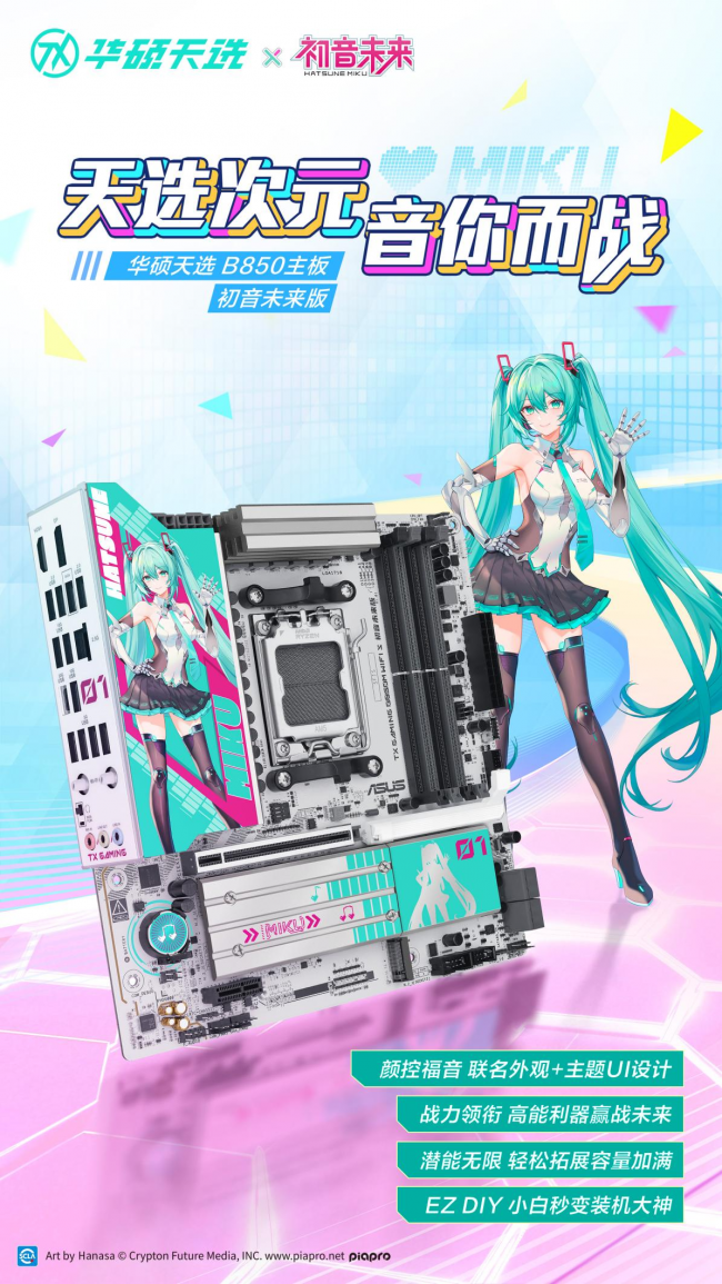 冲破次元壁初音未来梦幻联名丨华硕ROG DAY暨2025新品发布会(图3)