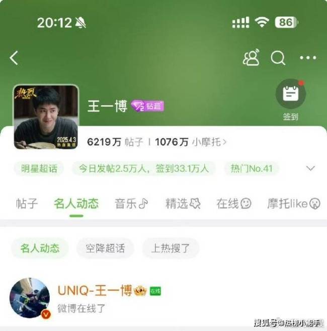 Bsport体育APP：刘冲让王一博快点切换频道 后台互动引发热议(图1)