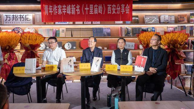 Bsport体育入口：青年作家辛峰散文集十里庙岭分享会在西安成功举行(图1)