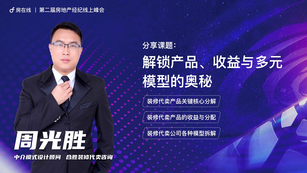 Bsport体育官网：第二届房地产经纪线上峰会：行业精英齐聚 共探发展新径(图1)