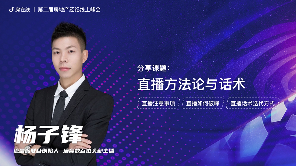 Bsport体育官网：第二届房地产经纪线上峰会：行业精英齐聚 共探发展新径(图2)