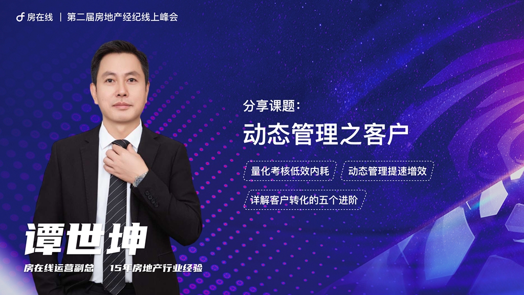 Bsport体育官网：第二届房地产经纪线上峰会：行业精英齐聚 共探发展新径(图4)