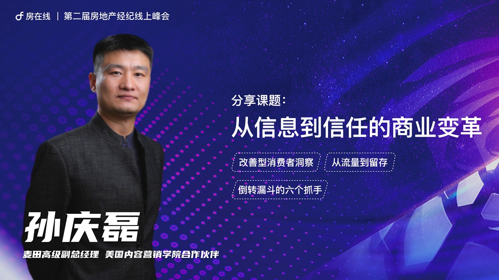 Bsport体育官网：第二届房地产经纪线上峰会：行业精英齐聚 共探发展新径(图3)