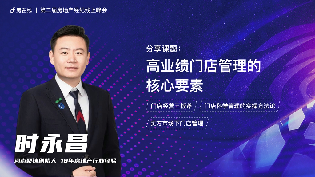Bsport体育官网：第二届房地产经纪线上峰会：行业精英齐聚 共探发展新径(图5)
