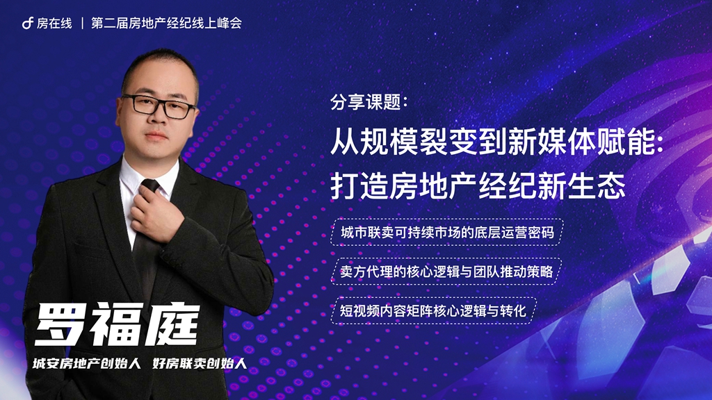 Bsport体育官网：第二届房地产经纪线上峰会：行业精英齐聚 共探发展新径(图6)