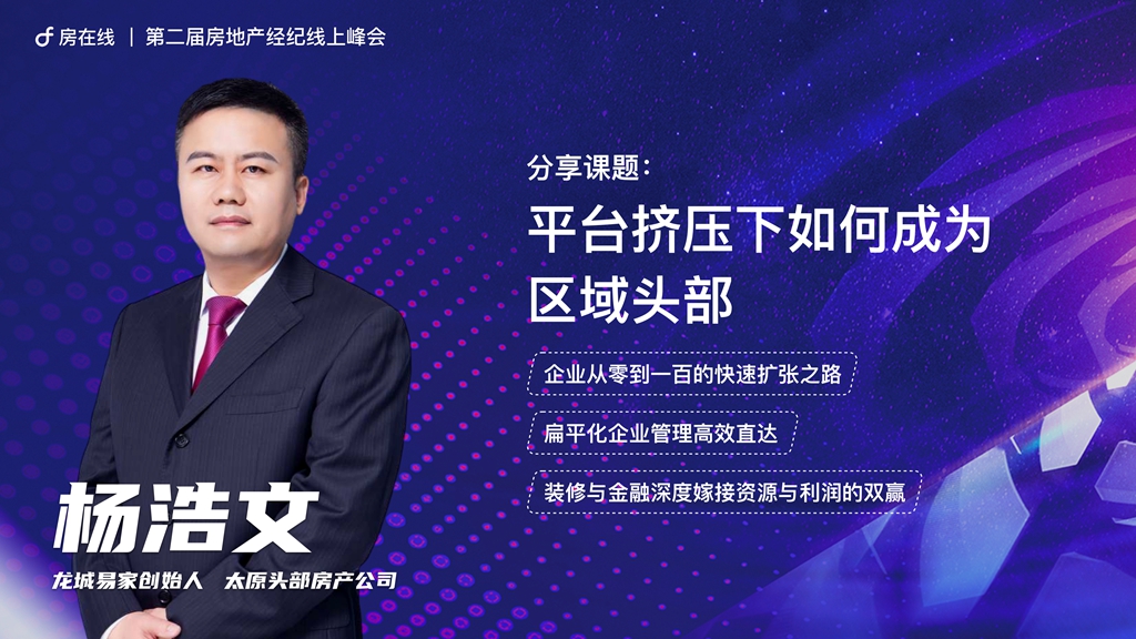 Bsport体育官网：第二届房地产经纪线上峰会：行业精英齐聚 共探发展新径(图8)