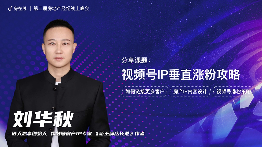 Bsport体育官网：第二届房地产经纪线上峰会：行业精英齐聚 共探发展新径(图7)