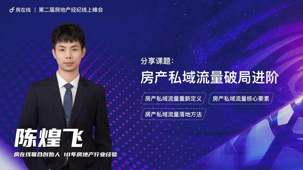 Bsport体育官网：第二届房地产经纪线上峰会：行业精英齐聚 共探发展新径(图9)