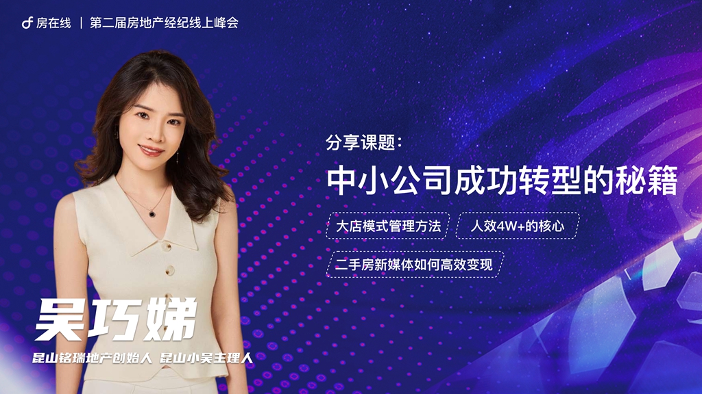 Bsport体育官网：第二届房地产经纪线上峰会：行业精英齐聚 共探发展新径(图10)