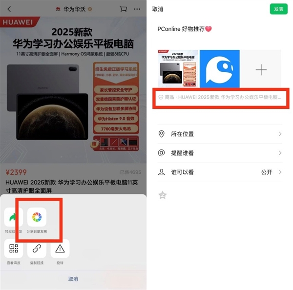 腾讯想卖货：朋友圈先开闸(图1)