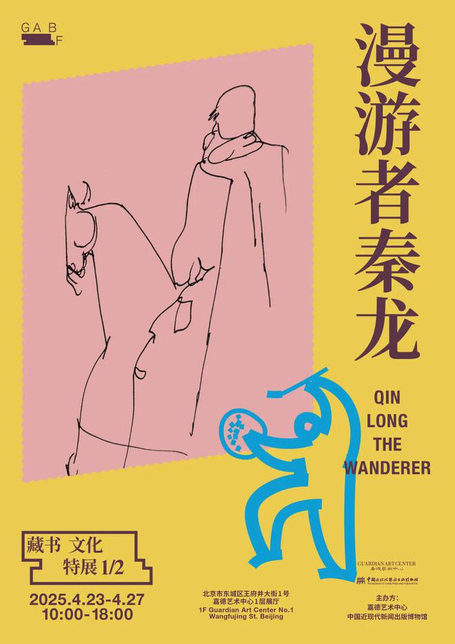 嘉德书展 图书x展览x文创一站式打卡(图2)