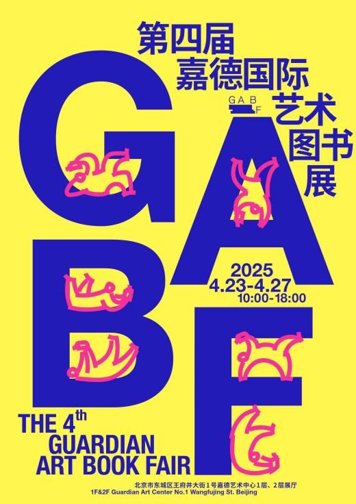 嘉德书展 图书x展览x文创一站式打卡(图1)