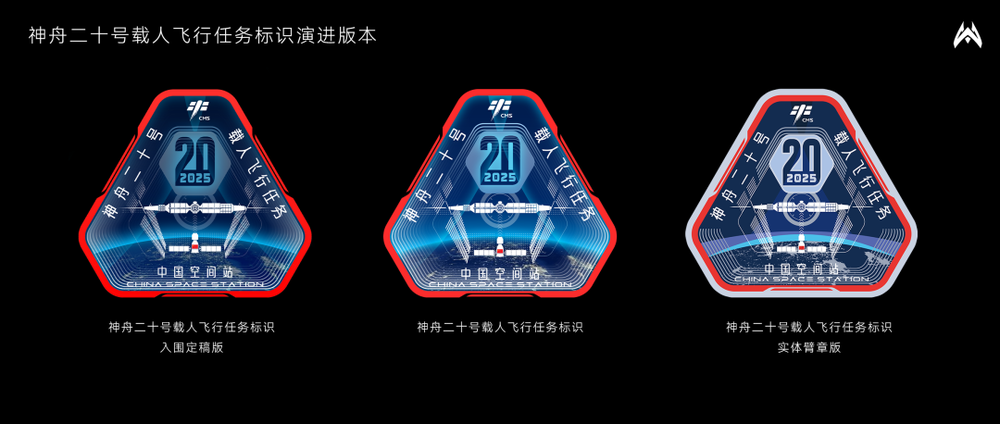 他设计的神舟二十号载人飞行任务标识准备上天→(图6)