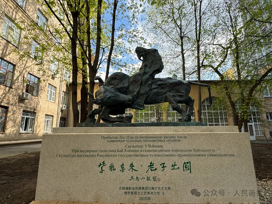 吴为山作品老子出关走进莫斯科(图1)